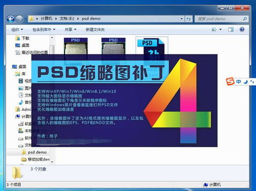 什么看圖軟件可以看到psd格式的縮略圖